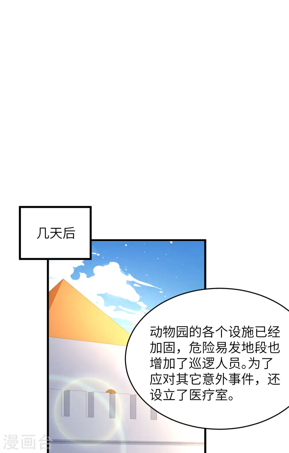 从今天开始当城主短剧漫画,第313话2图
