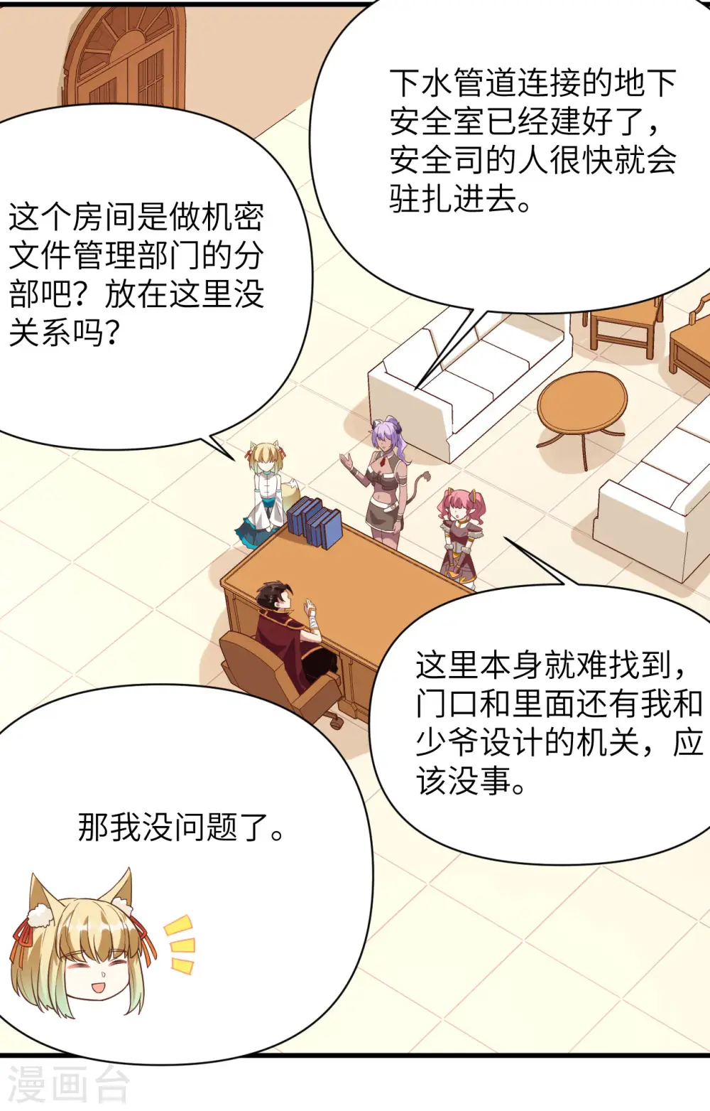 从今天开始当城主第一季全集漫画,第324话3图