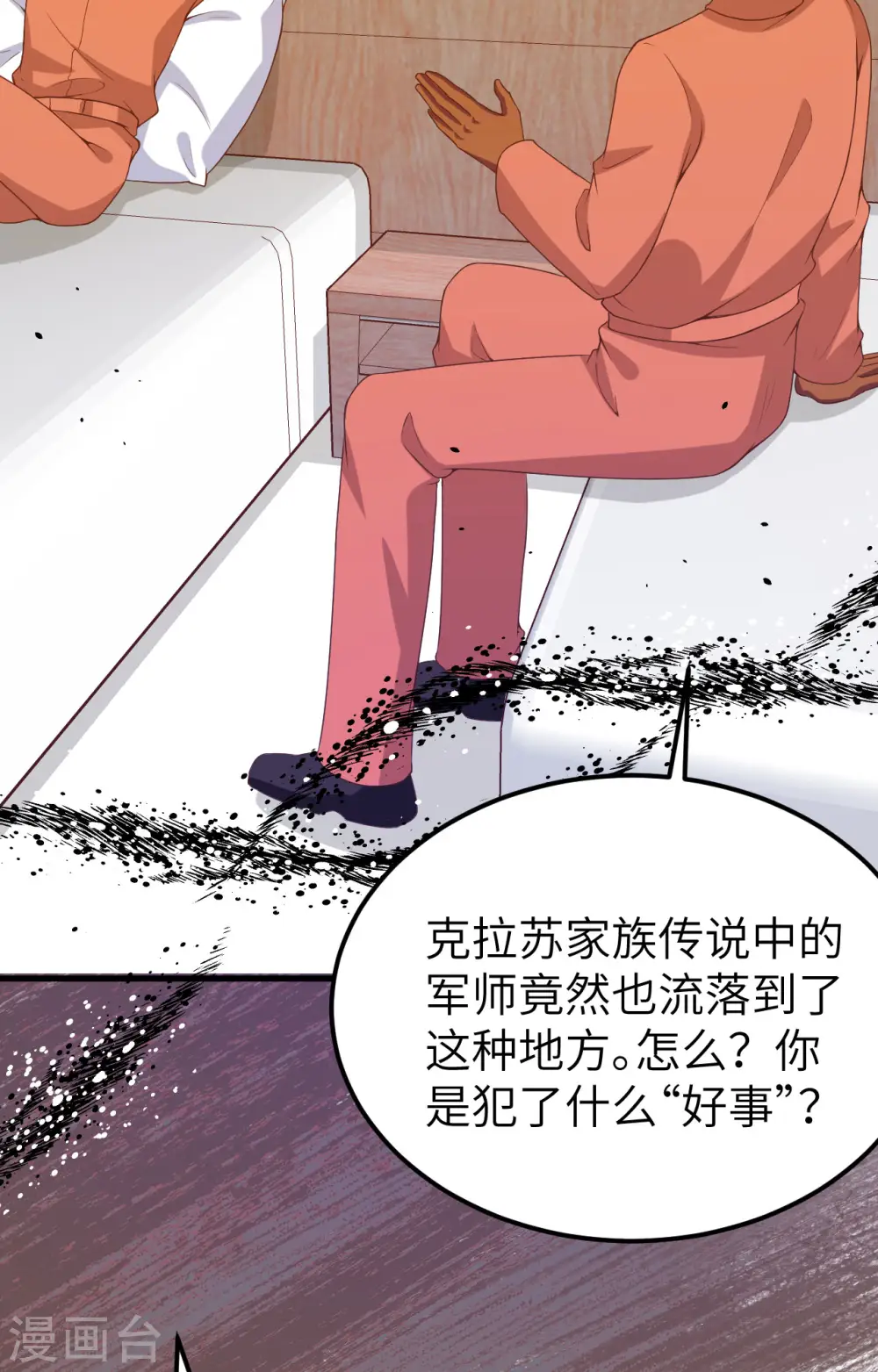 从今天开始当城主在线观看樱花漫画,第451话3图