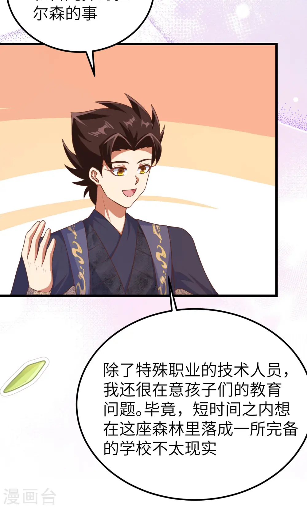 从今天开始当城主在线观看樱花漫画,第467话5图