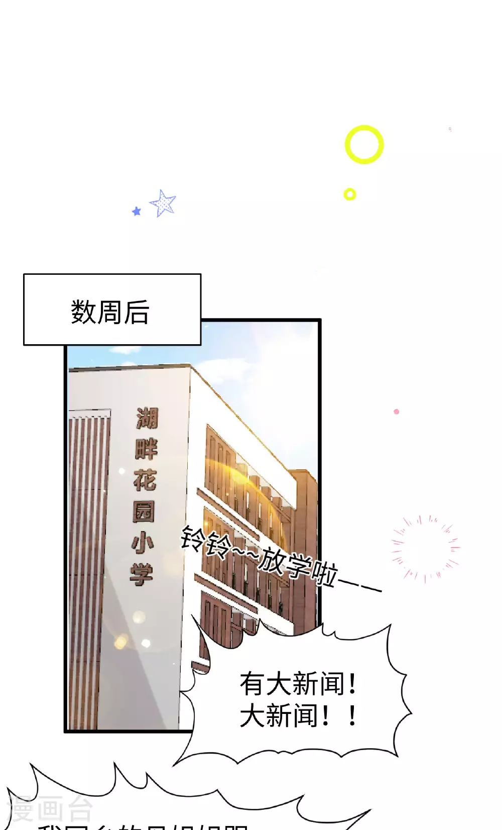 从今天开始当城主视频漫画,第478话2图