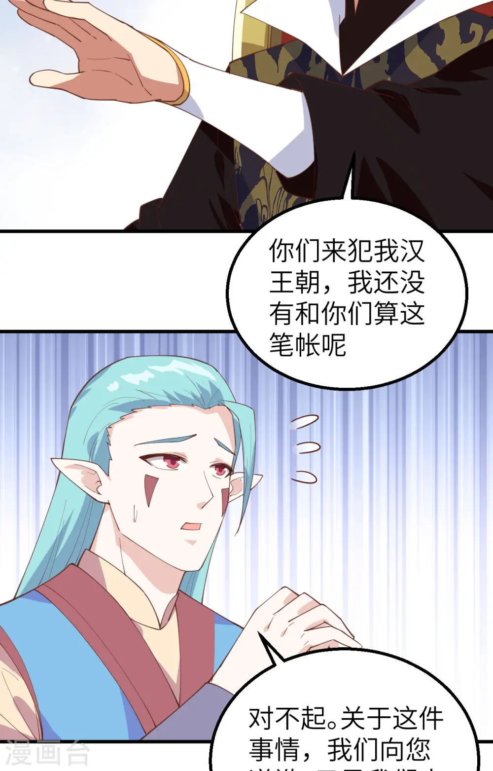 从今天开始当城主小说哪里看漫画,第284话4图
