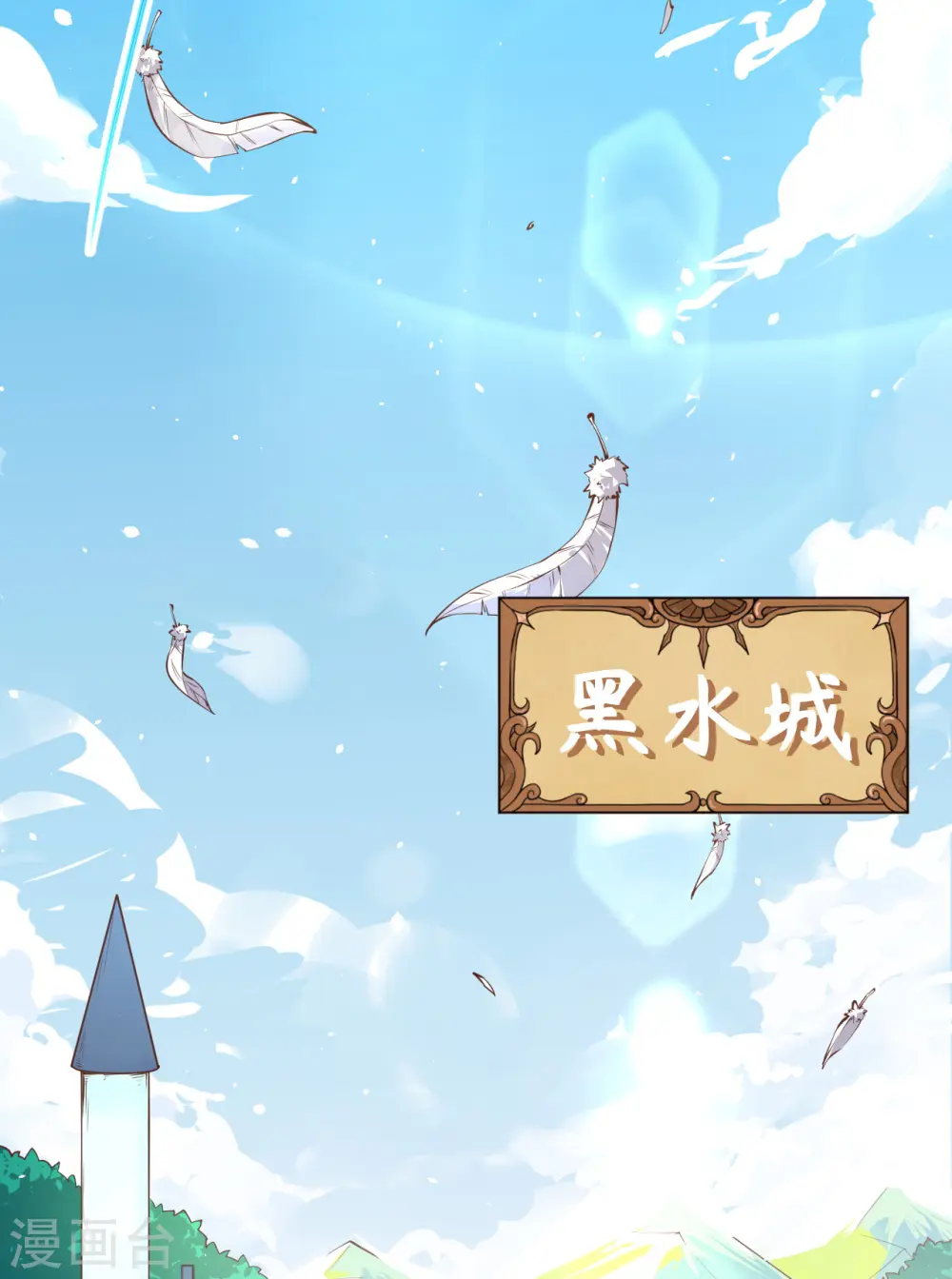 从今天开始当城主酷漫屋免费漫画漫画,第168话3图