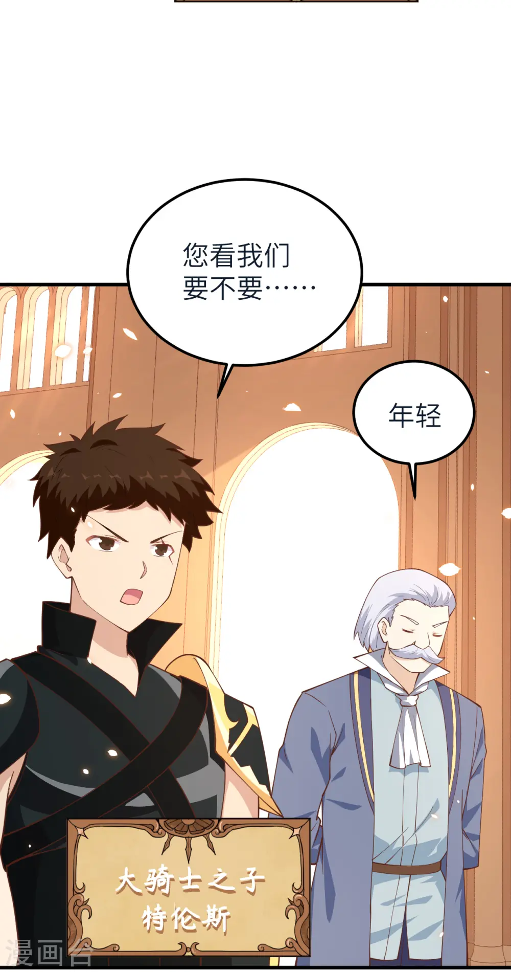 从今天开始当城主小说全集漫画,第222话4图