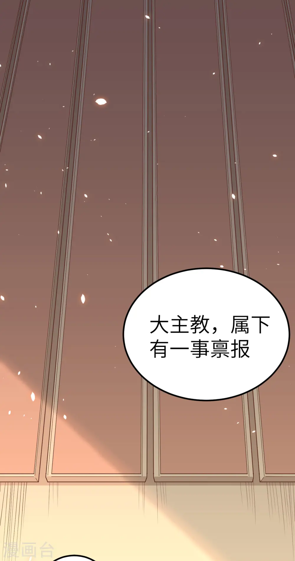 从今天开始当城主漫画免费阅读下拉式6漫画,第230话2图
