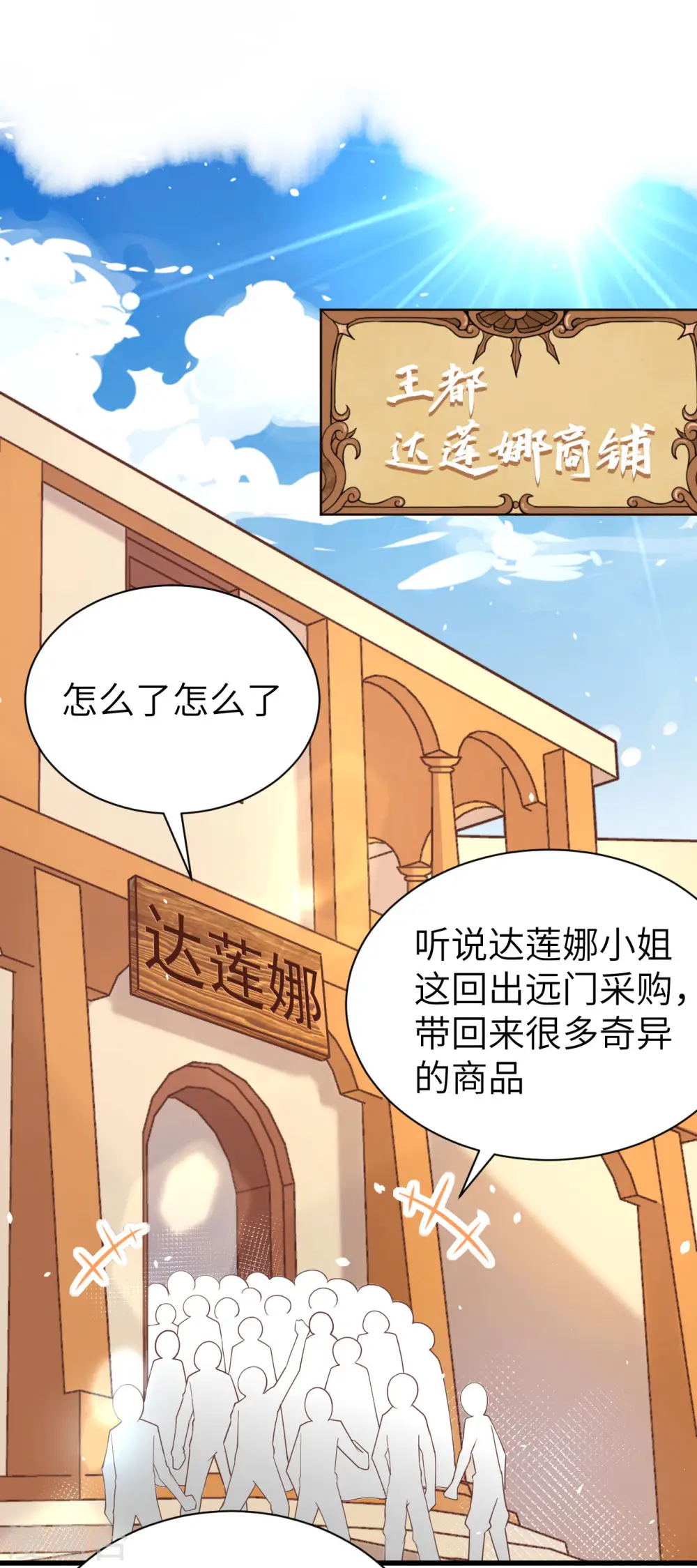 从今天开始当城主全文漫画,第141话2图