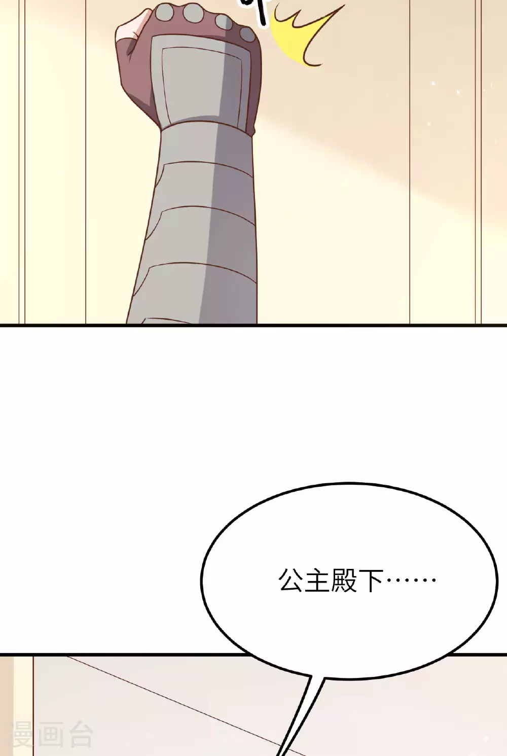 从今天开始当城主小说熬夜大白免费漫画,第487话5图