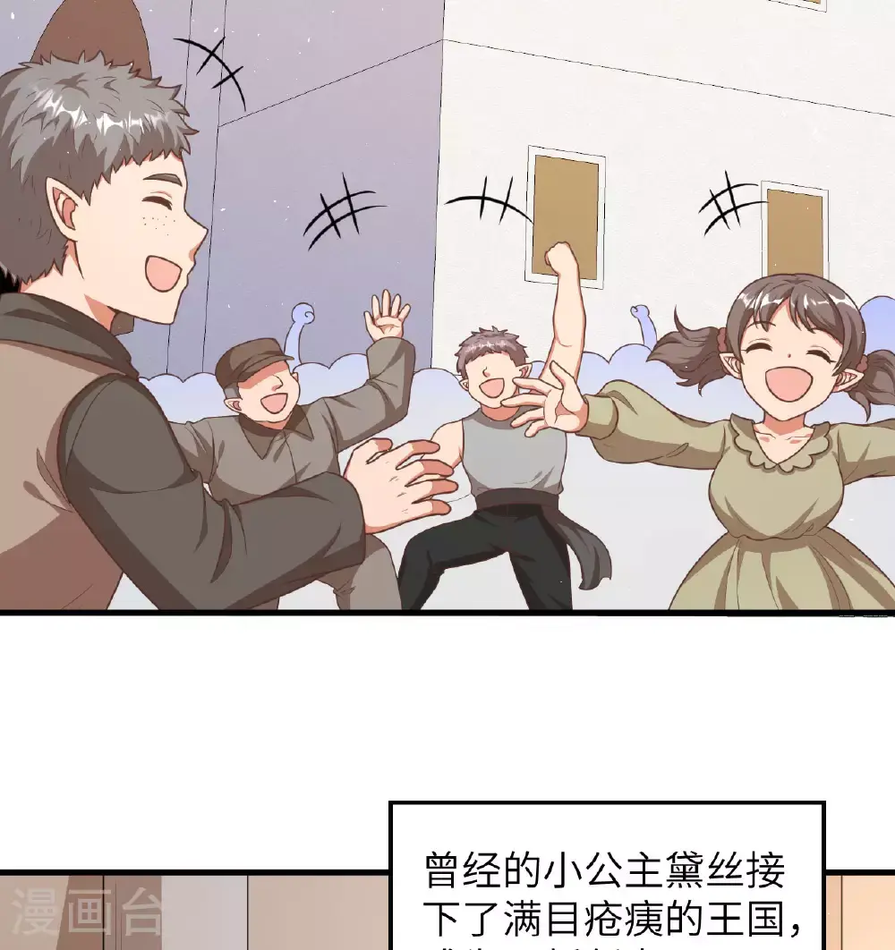 从今天开始当城主正版小说漫画,第501话3图