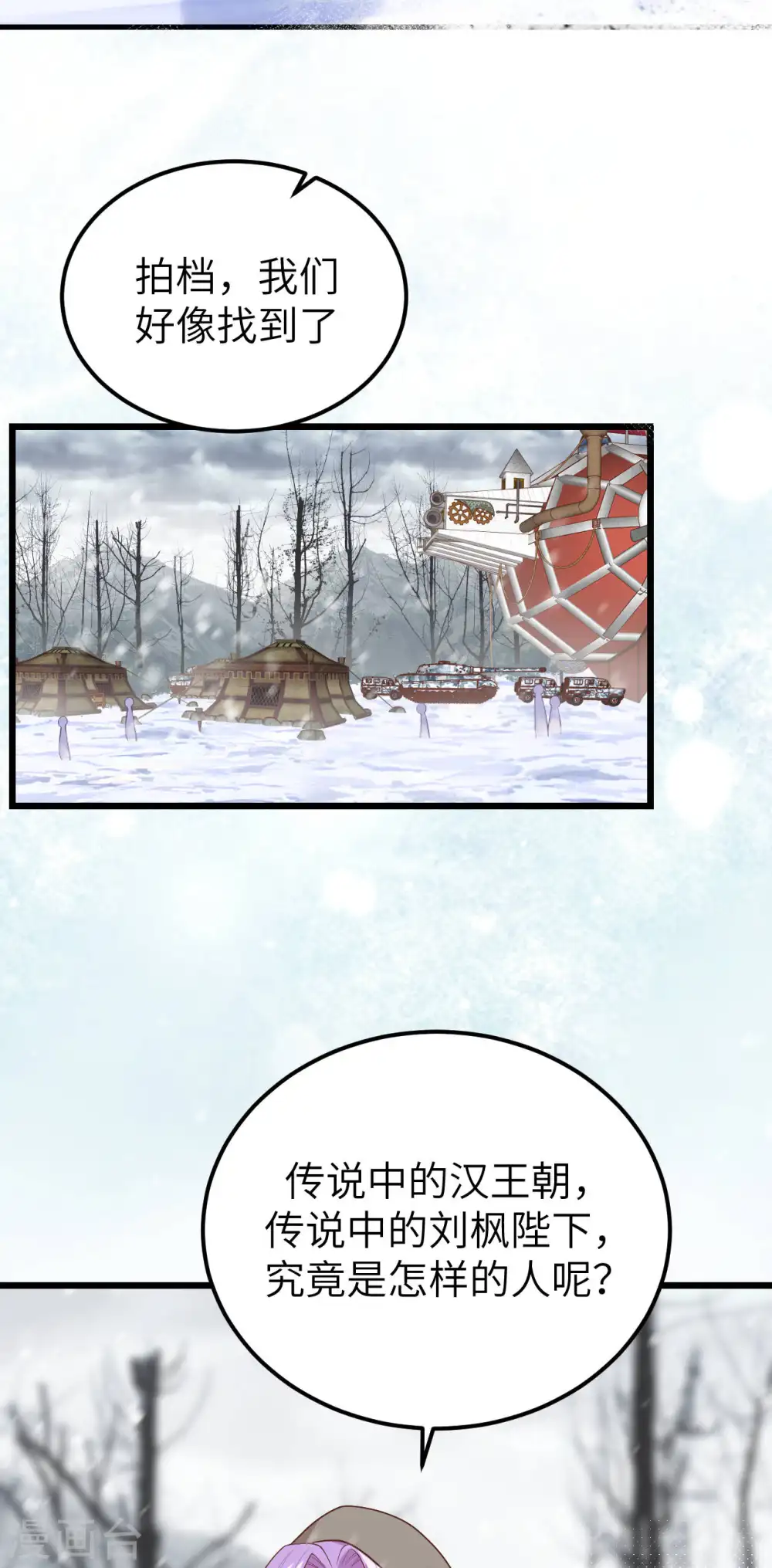 从今天开始当城主漫画免费阅读下拉式6漫画,第407话4图