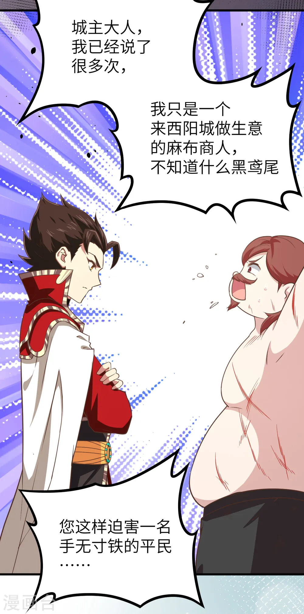 从今天开始当门主漫画,第148话5图