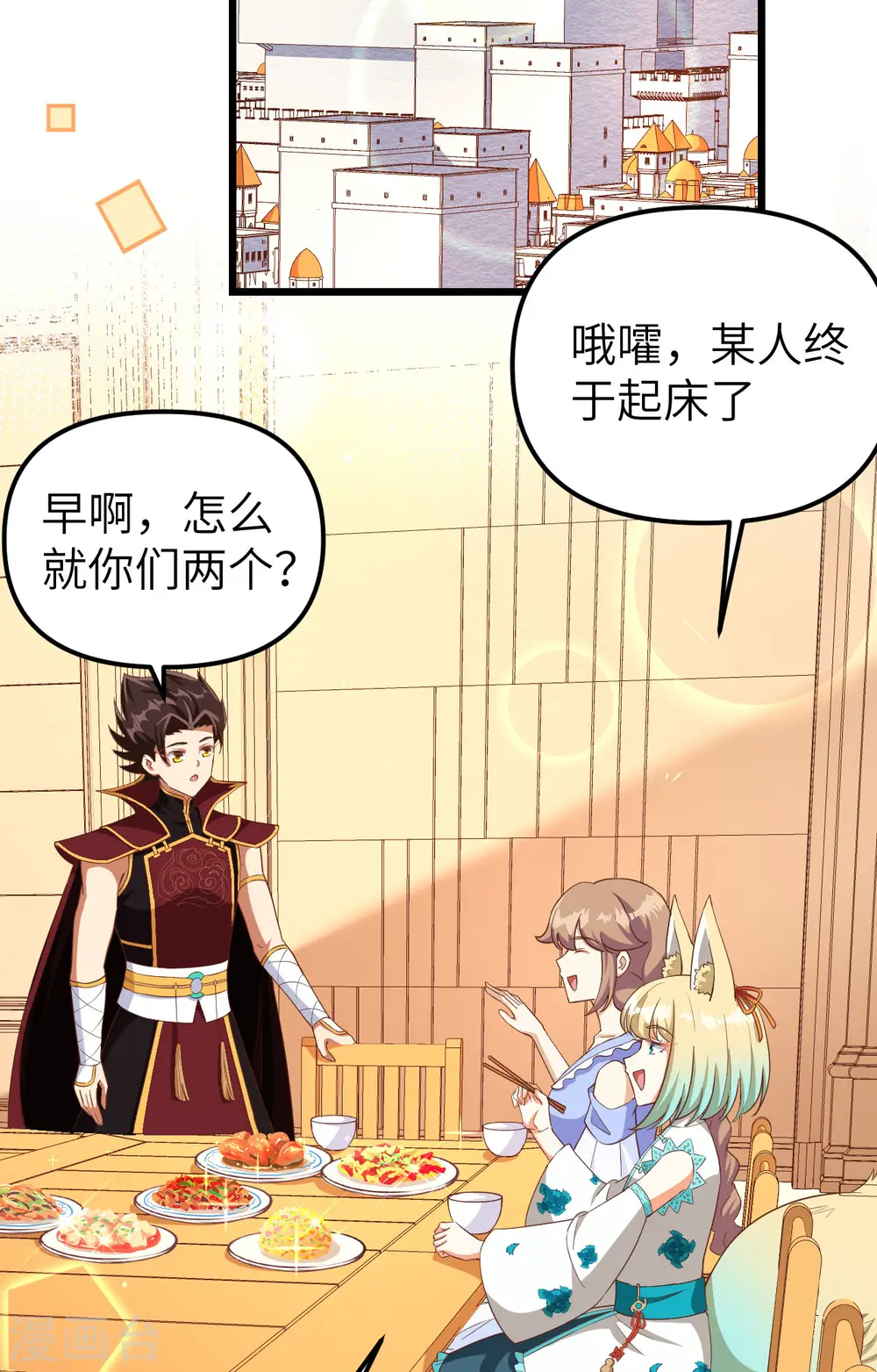 从今天开始当城主漫画免费酷漫屋漫画,第371话3图