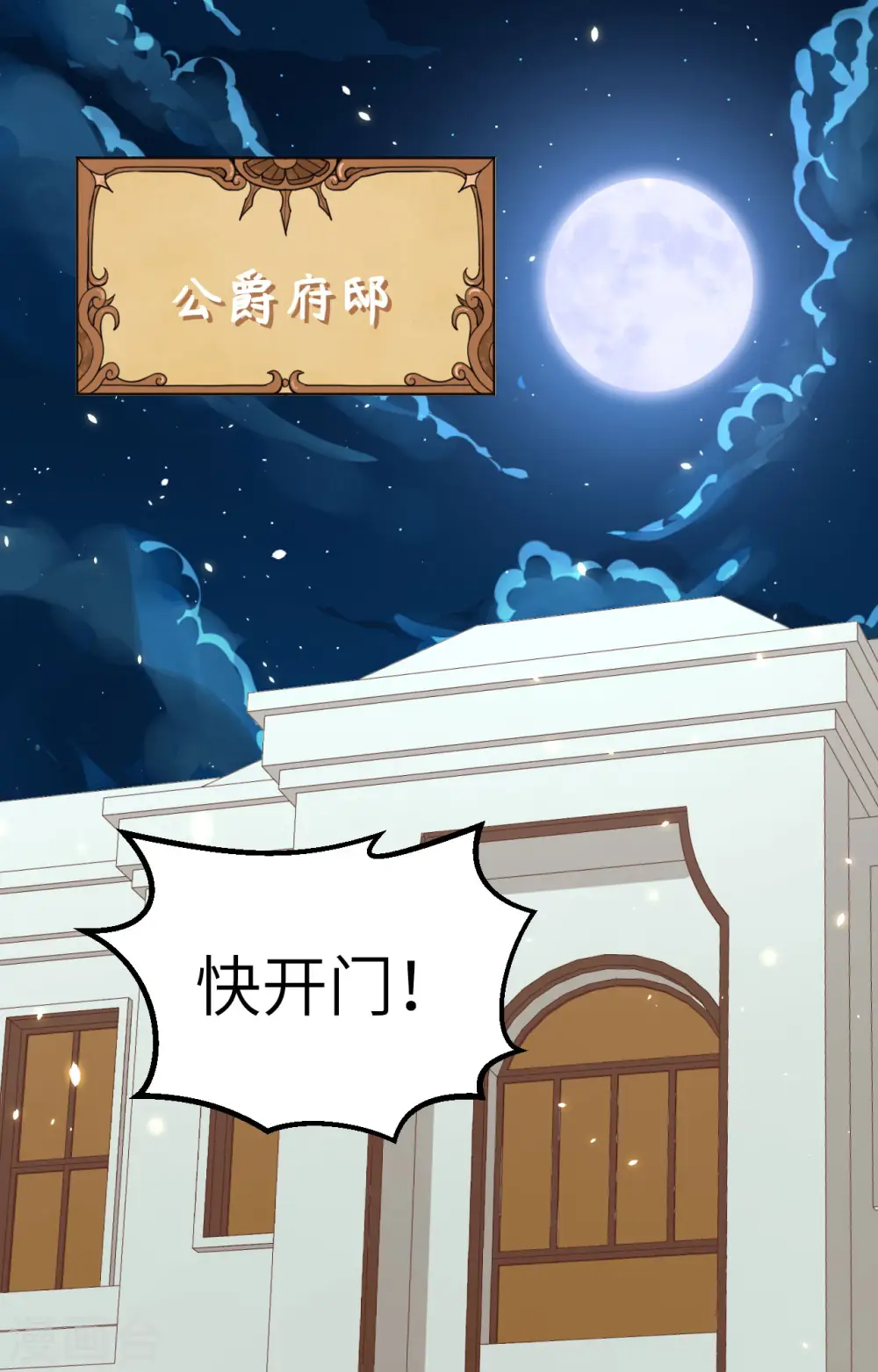 从今天开始当城主短剧漫画,第268话2图