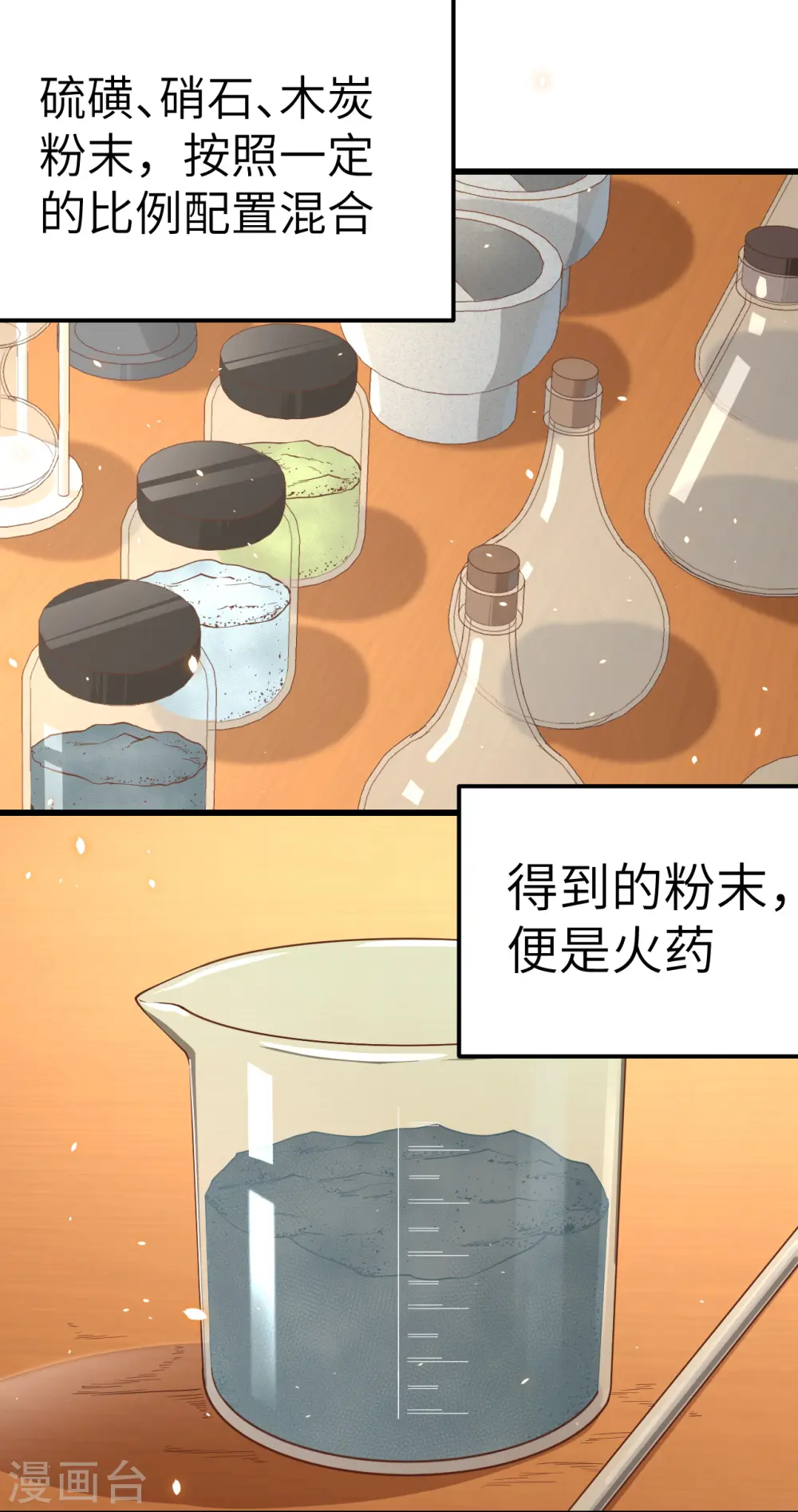 从今天开始当城主动漫在线看第二季漫画,第226话4图