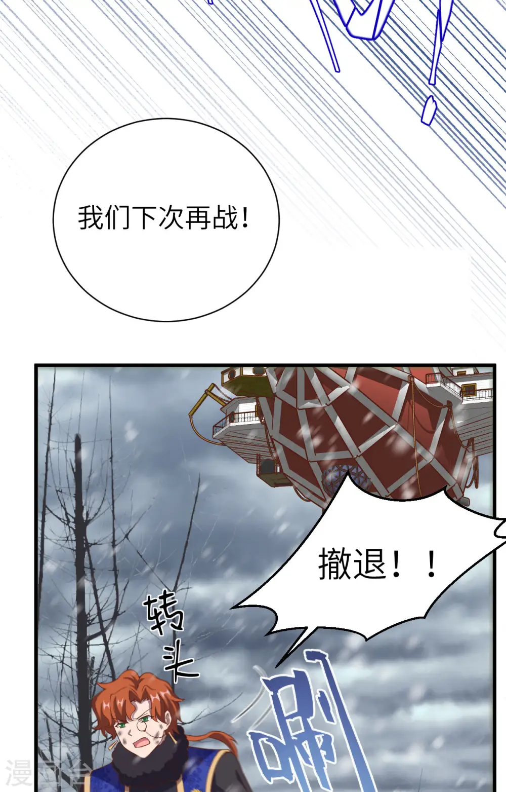 从今天开始当城主121集漫画,第396话3图