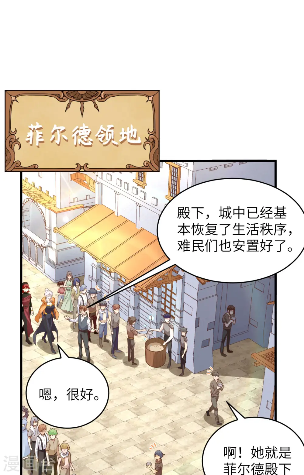 从今天开始当城主oh漫画,第317话2图