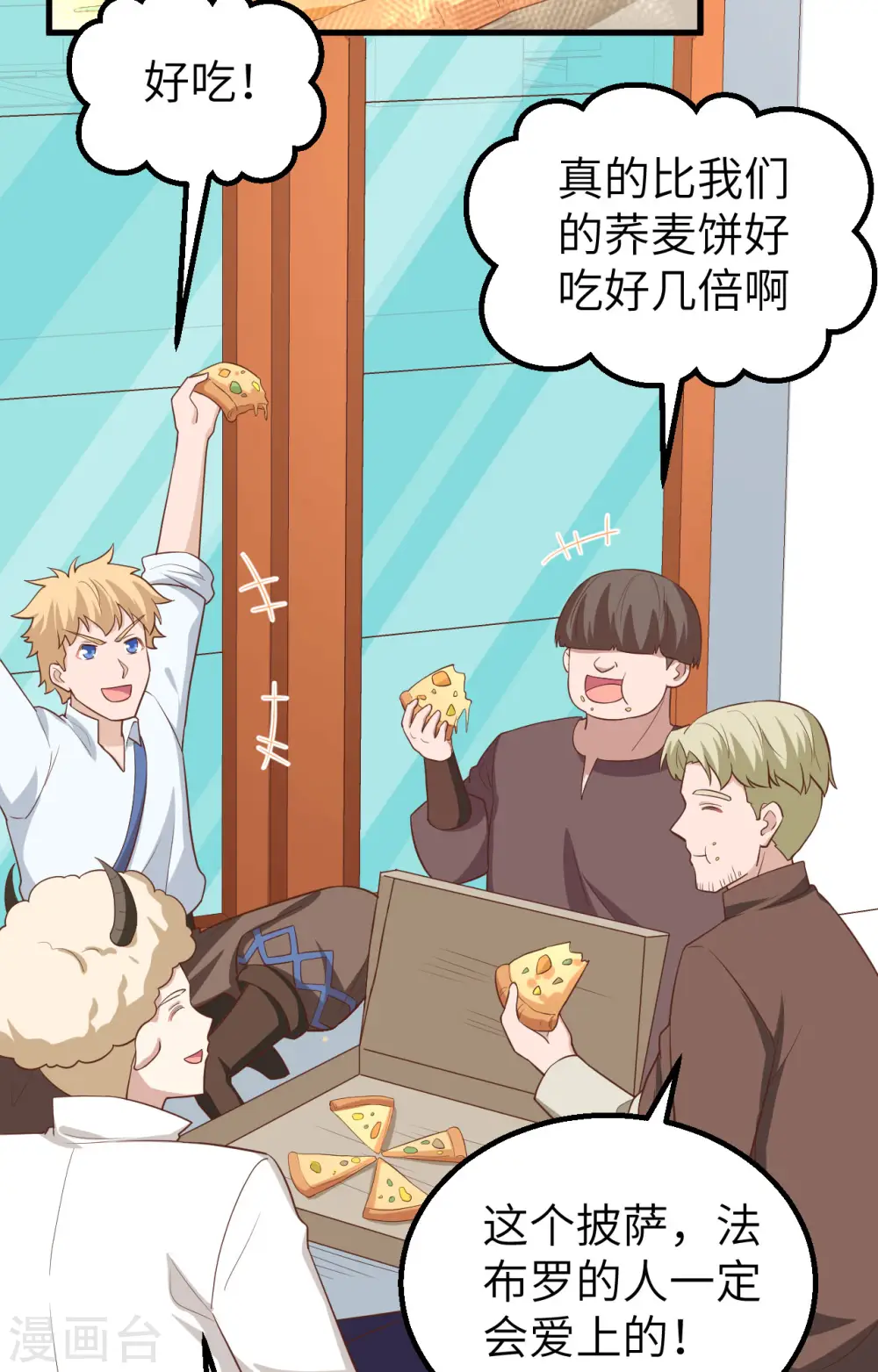从今天开始当城主动态漫画漫画,第282话3图