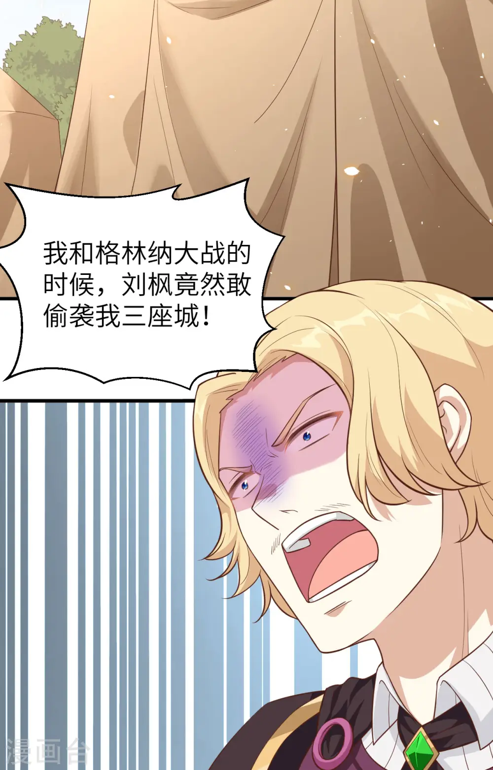 从今天开始当城主全集漫画,第233话3图