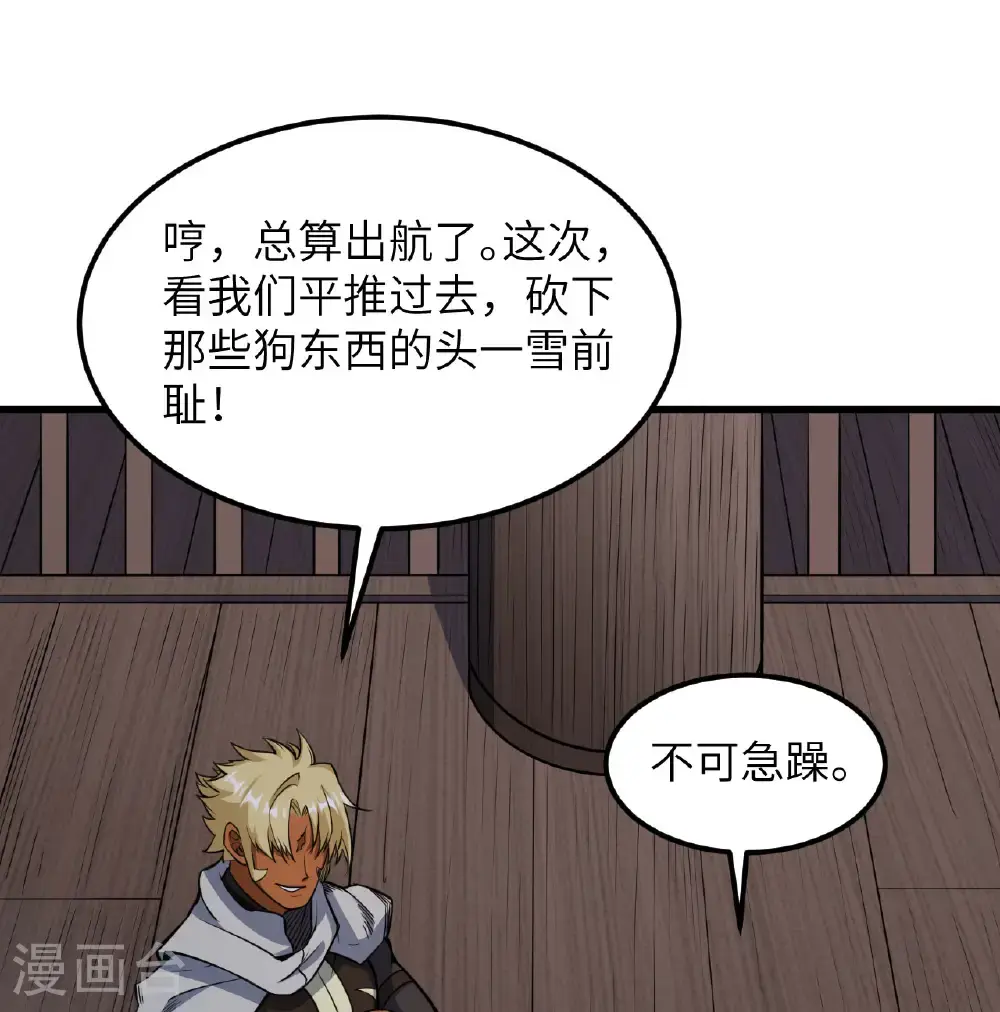 从今天开始当门主全集免费漫画,第510话2图