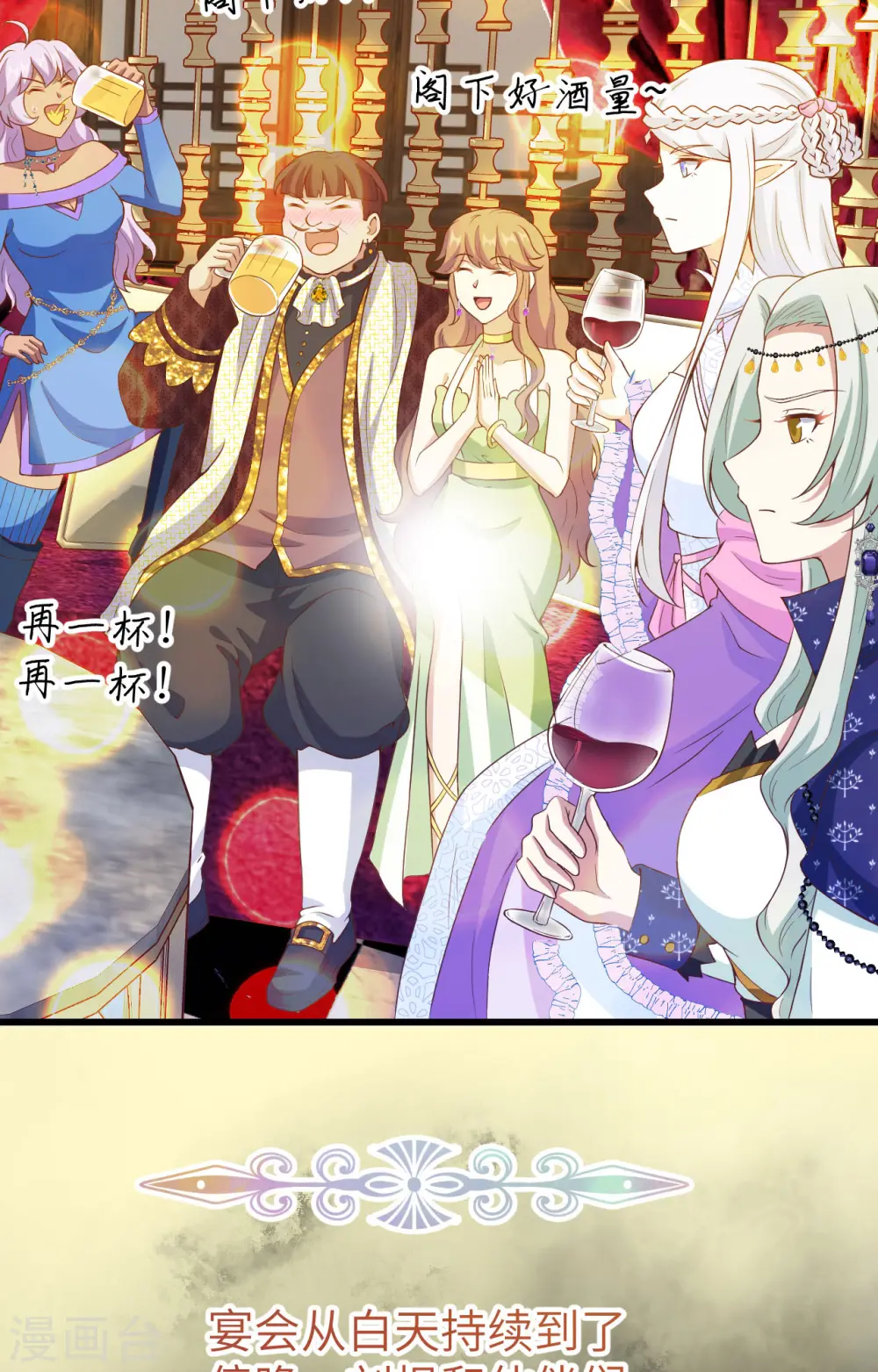 从今天开始当城主50集漫画,第437话3图