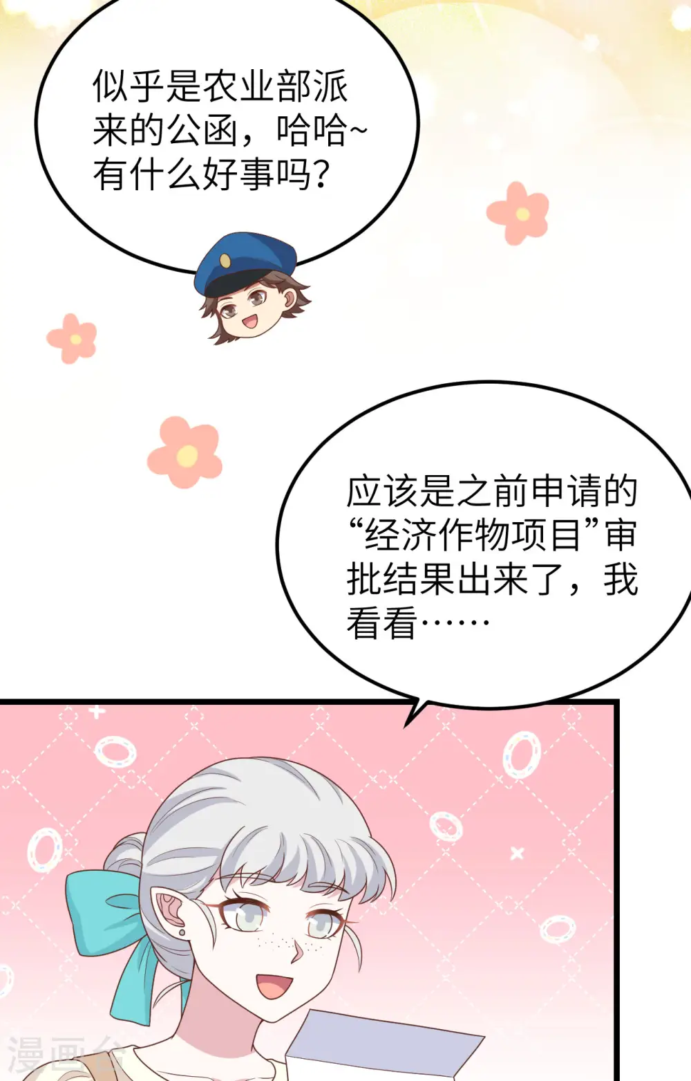 从今天开始当城主女主漫画,第432话5图