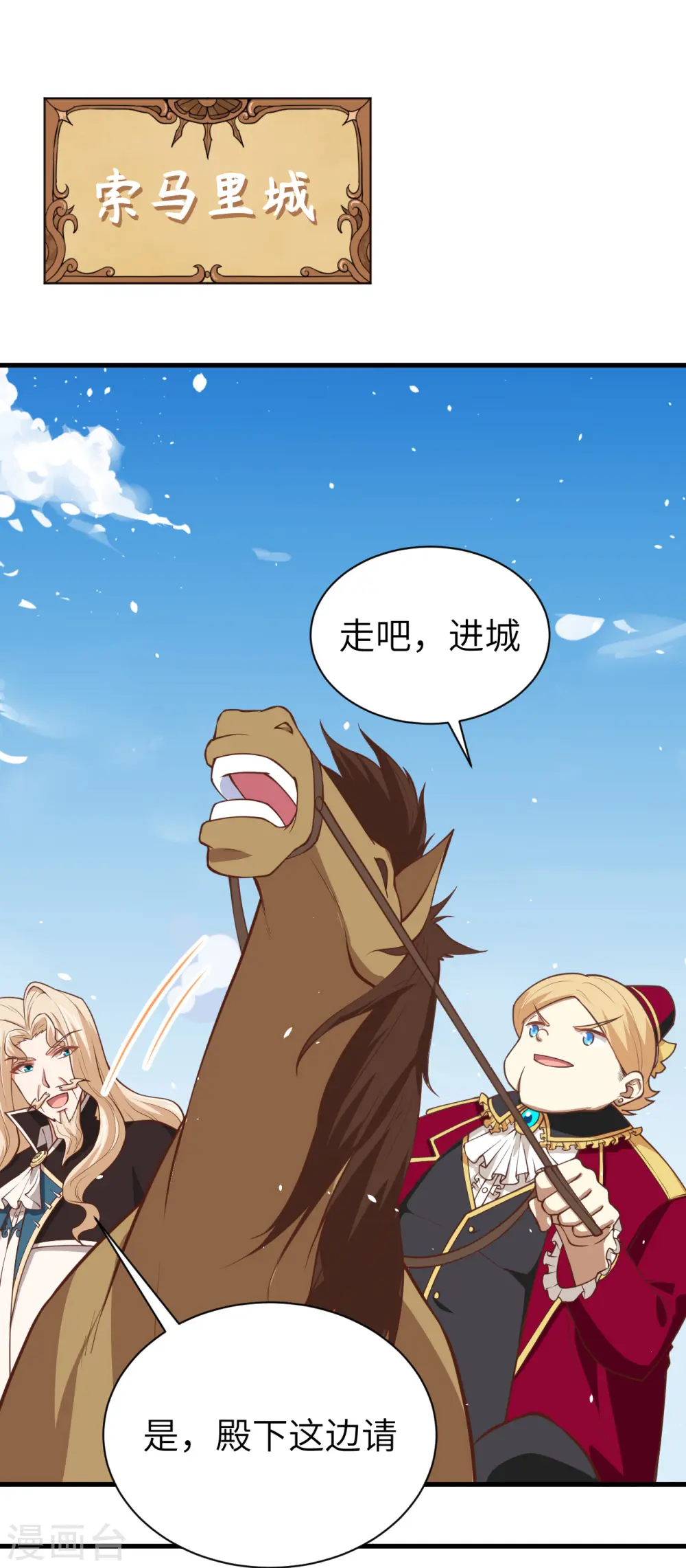 从今天开始当城主121漫画,第175话2图