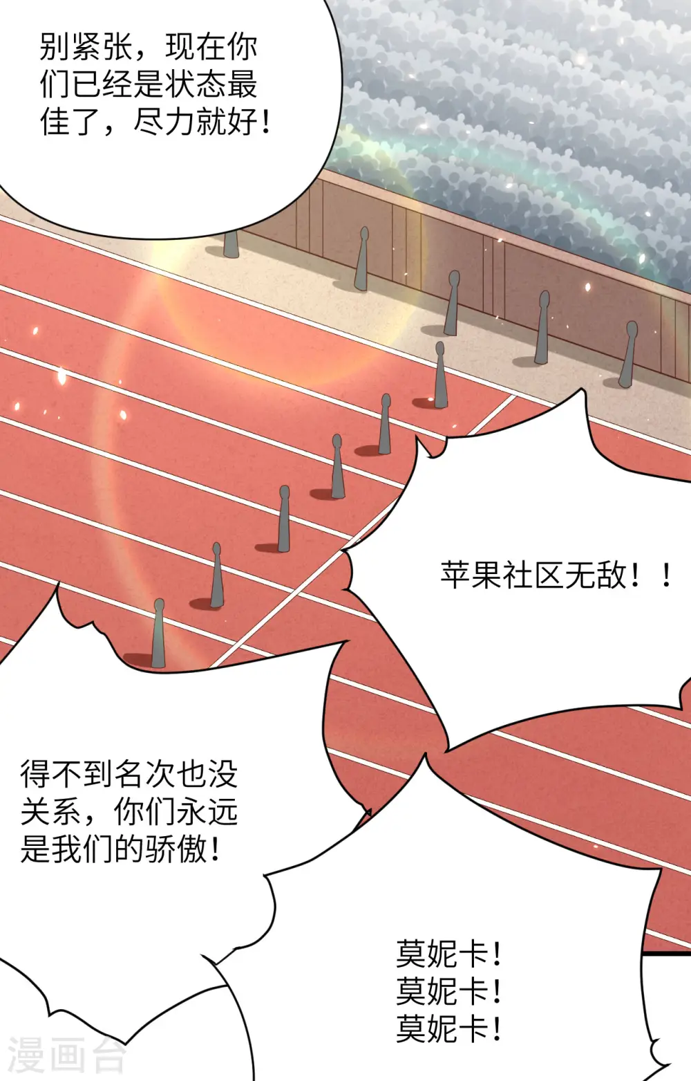 从今天开始当城主16漫画,第334话3图