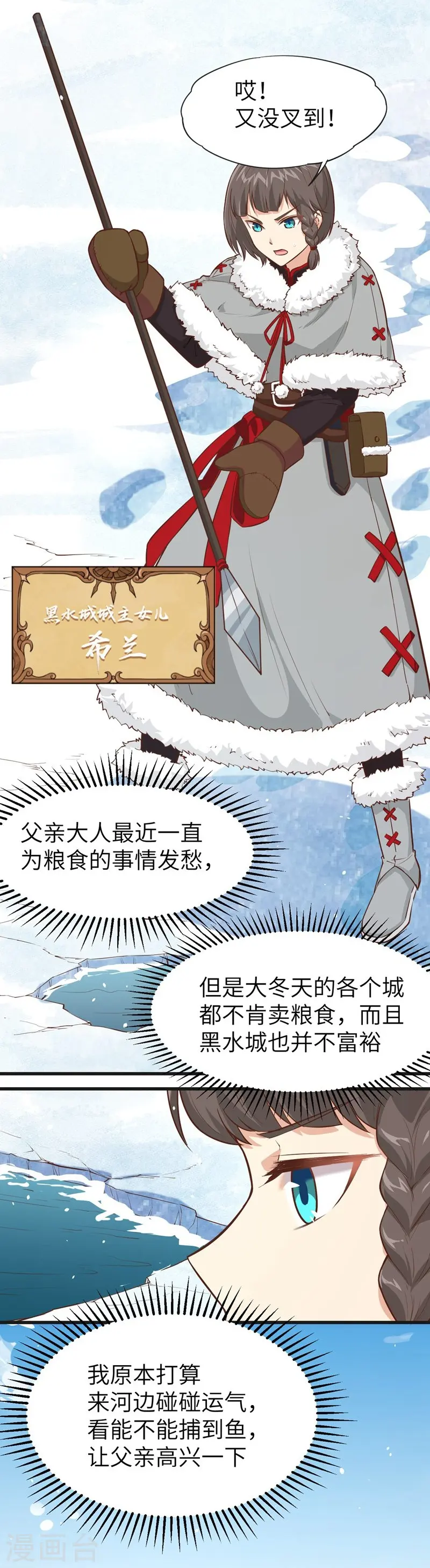从今天开始当城主oh漫画,第132话5图