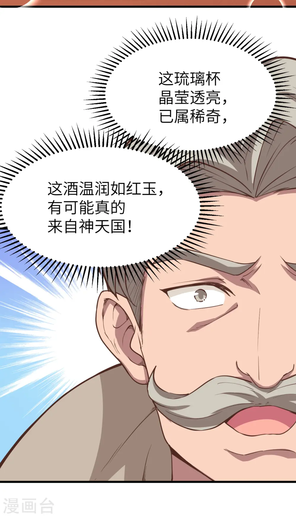 从今天开始当城主16漫画,第130话5图