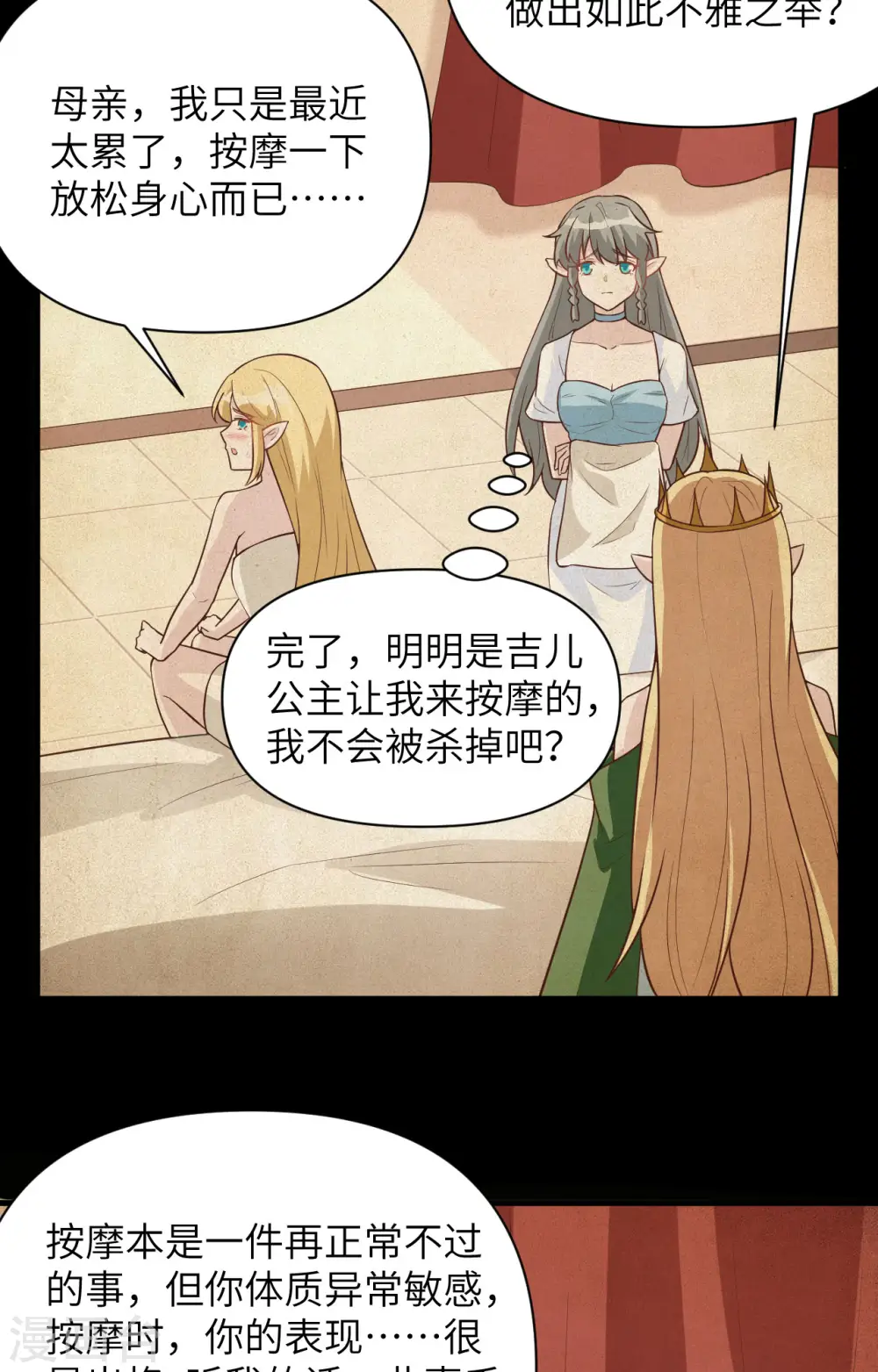 从今天开始当城主目录漫画,第326话4图