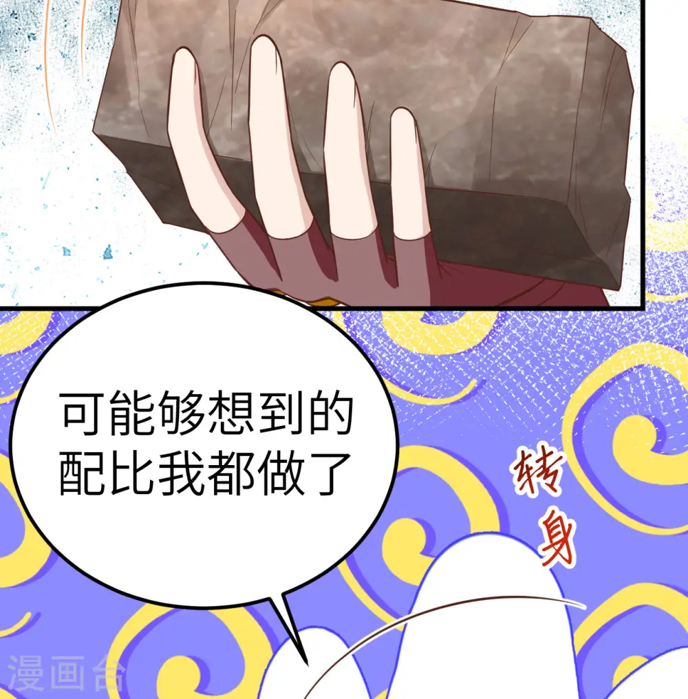 从今天开始当城主第4集漫画,第213话5图