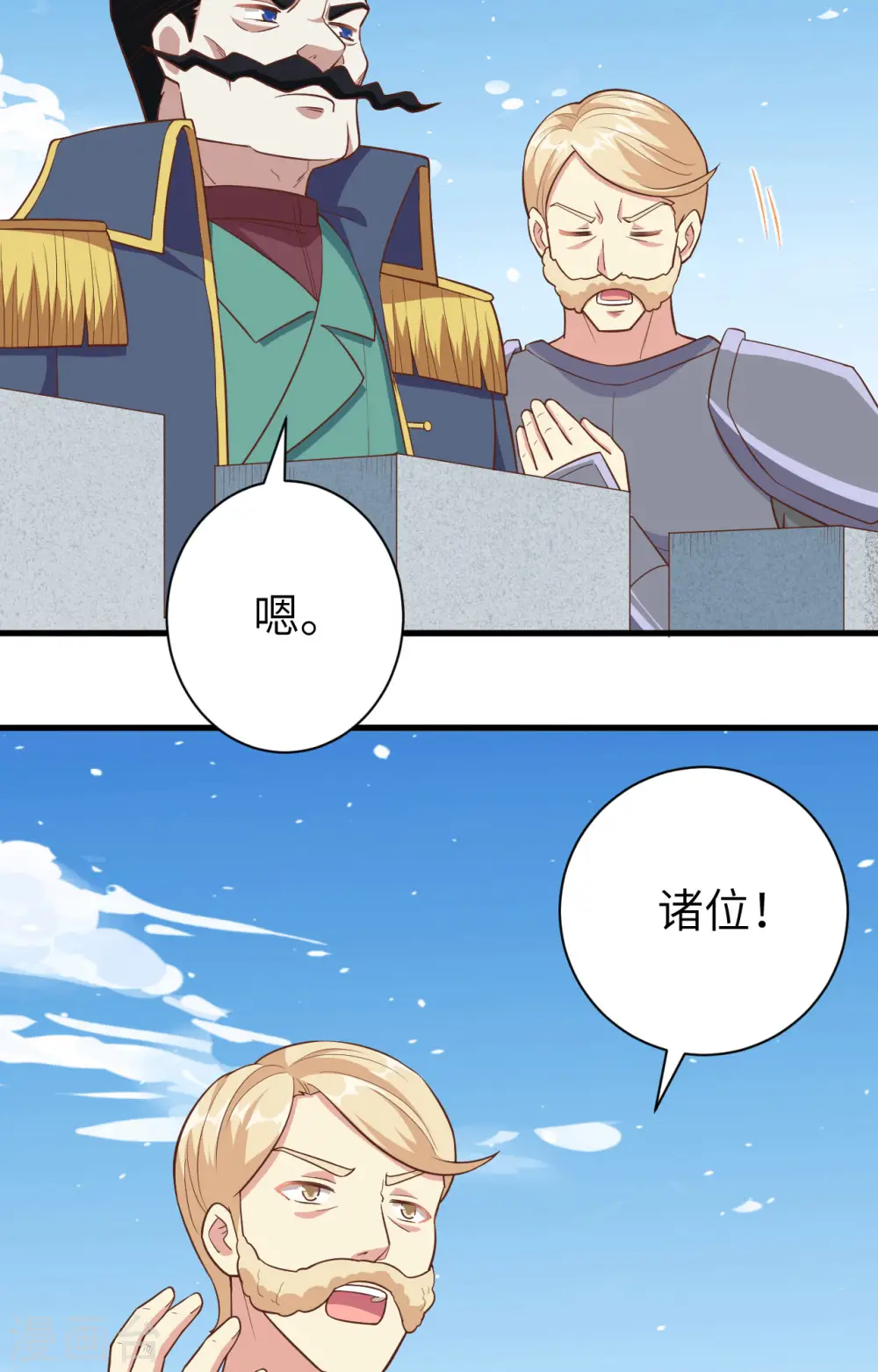 从今天开始当城主动态漫画漫画,第258话4图