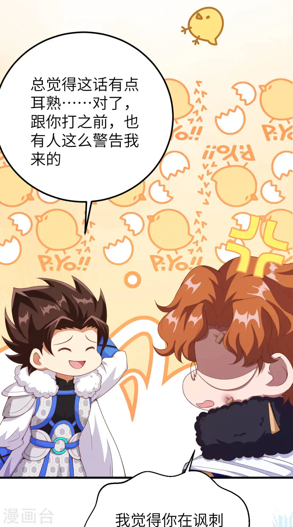 从今天开始当城主在线观看樱花漫画,第409话4图