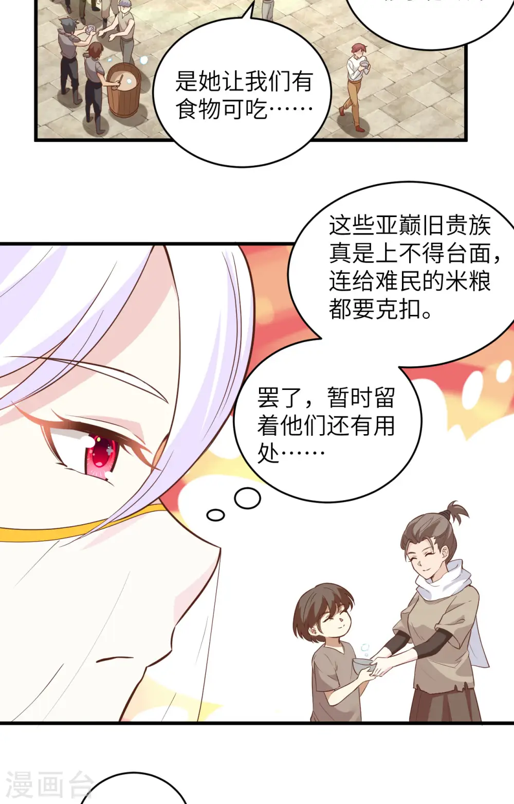 从今天开始当城主oh漫画,第317话3图