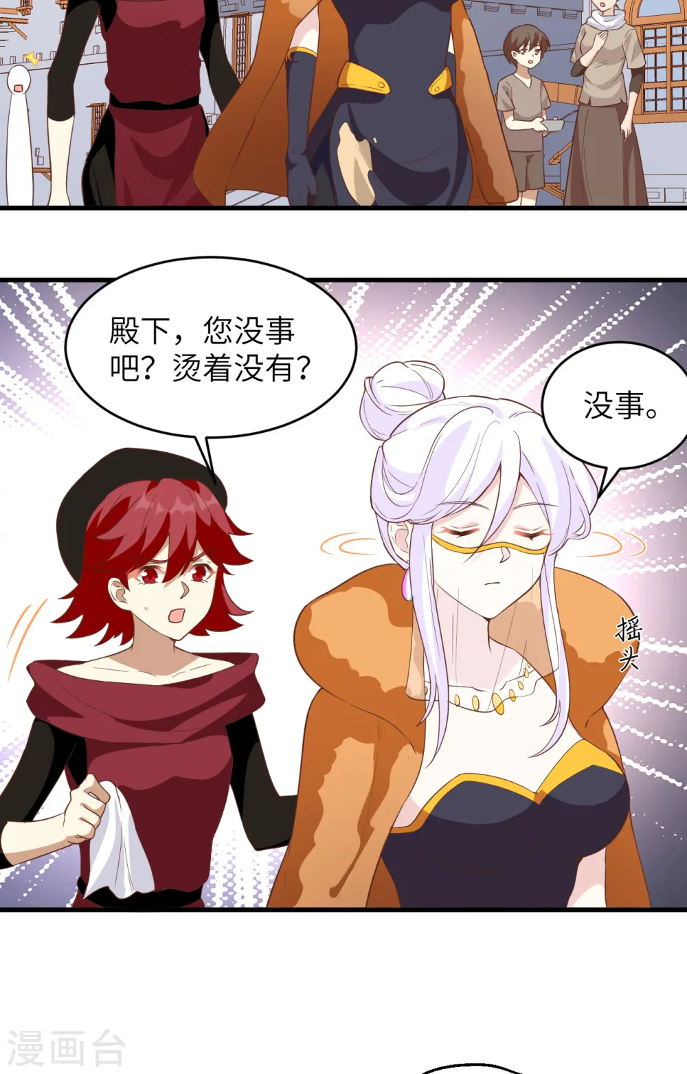从今天开始当城主oh漫画,第317话5图