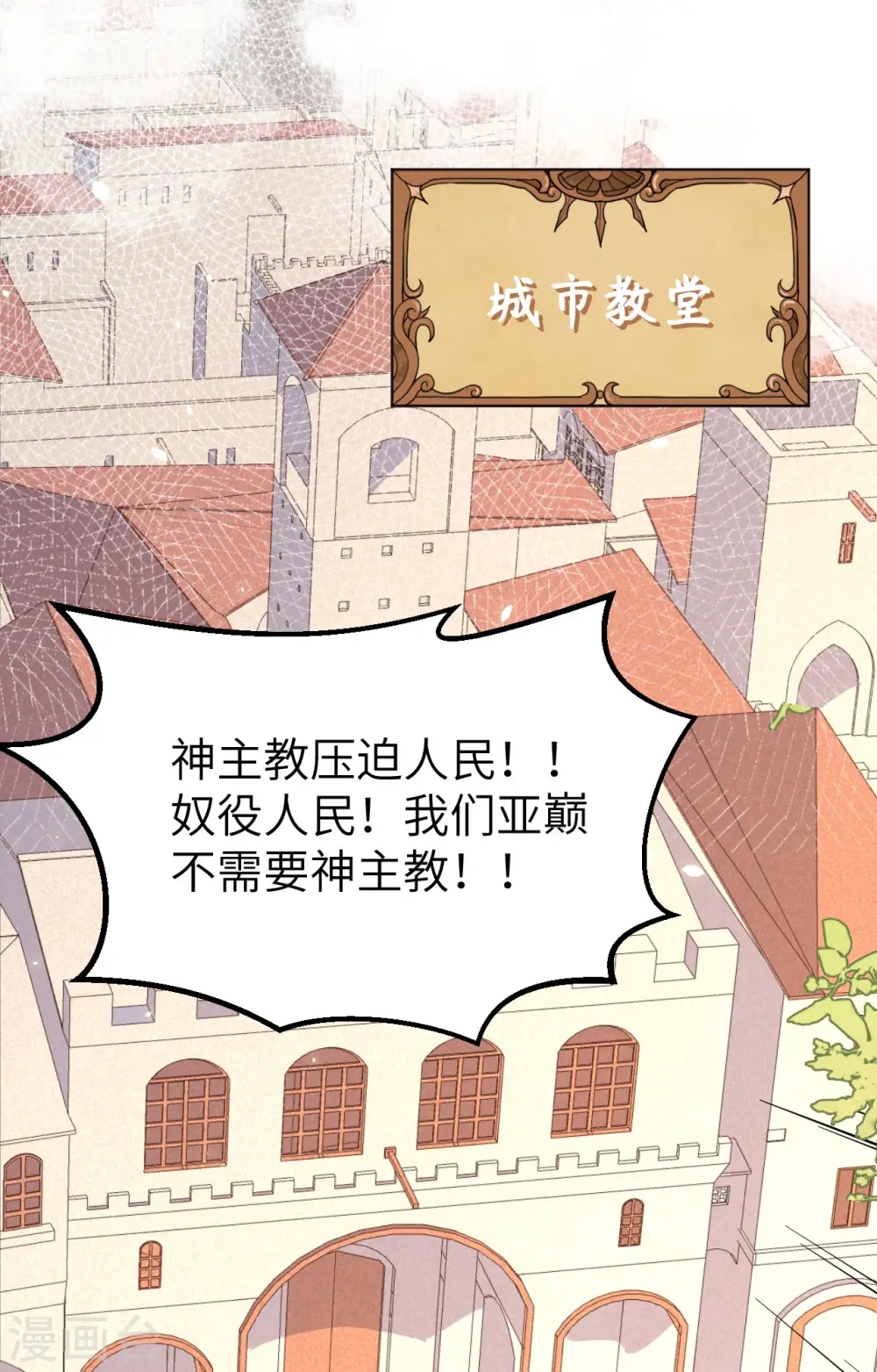从今天开始当城主漫画免费下拉式六漫画漫画,第269话2图