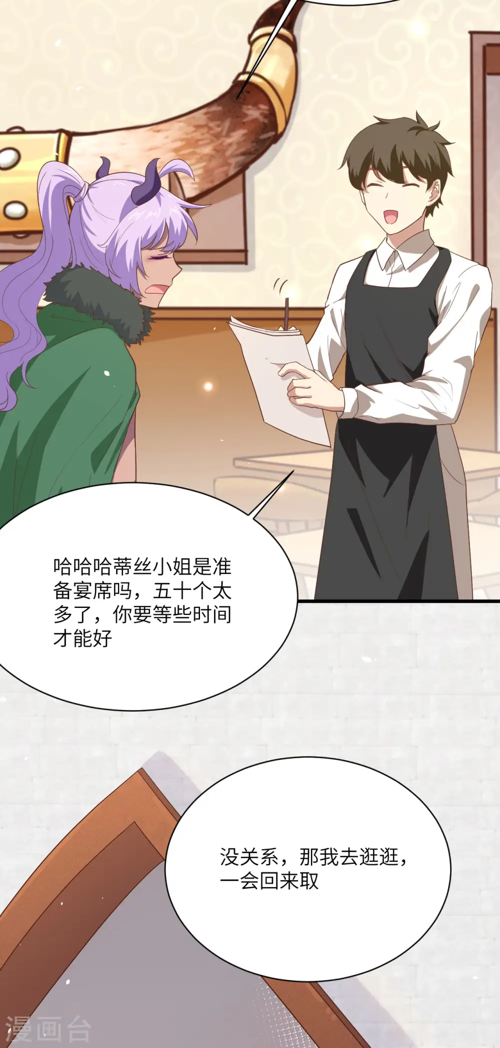 从今天开始当城主漫画免费阅读下拉式6漫画,第146话3图