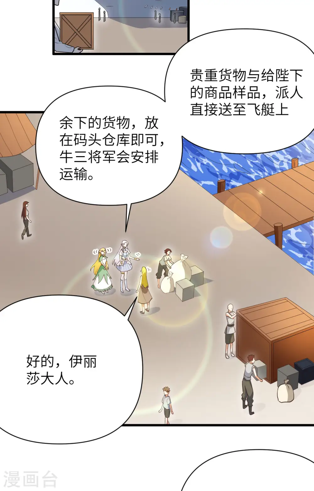 从今天开始当城主242漫画,第315话3图