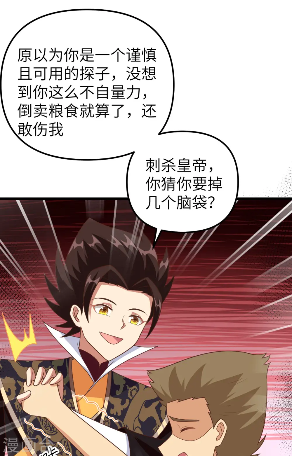 从今天开始当城主第一季在线观看免费版漫画,第367话2图
