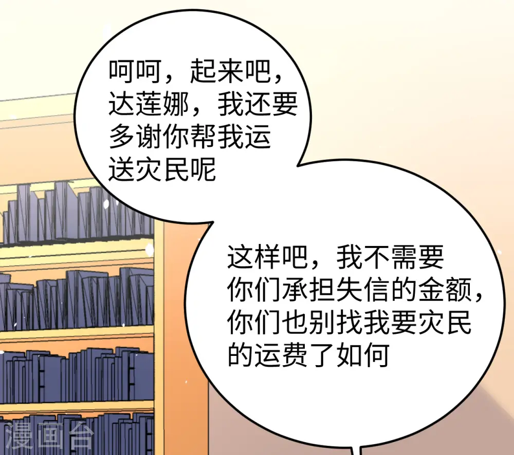 从今天开始当城主小说熬夜大白免费漫画,第164话3图