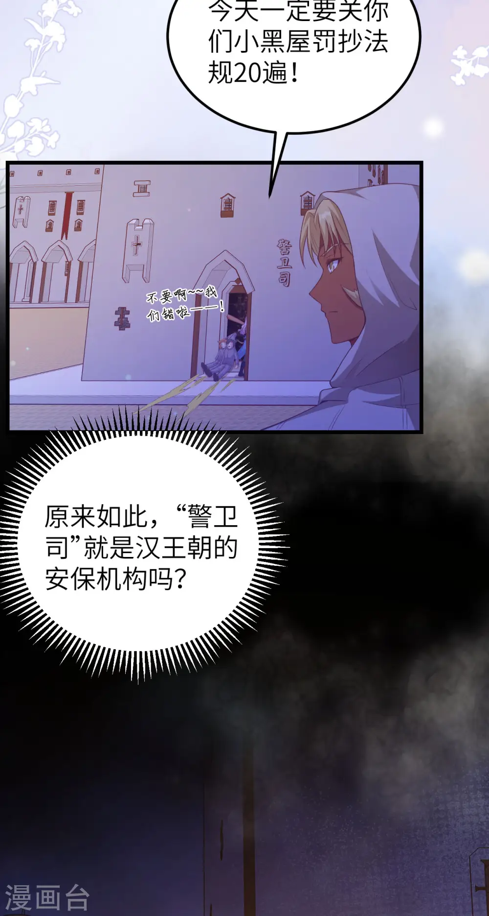 从今天开始当城主动态漫画在线观看第二季漫画,第449话3图