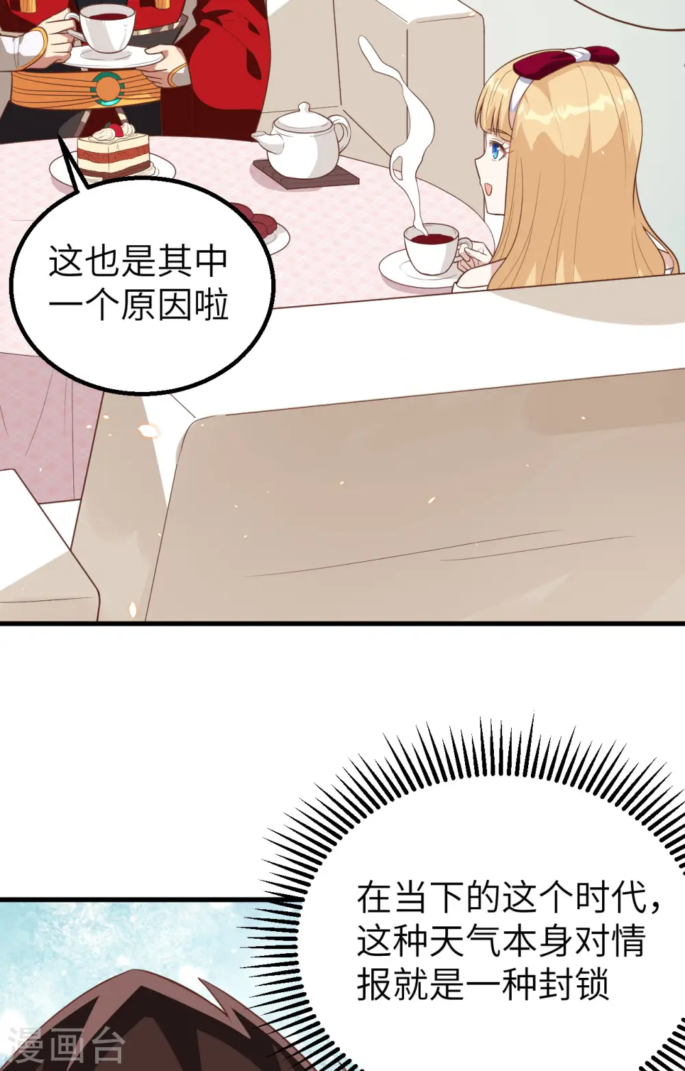 从今天开始当城主刘枫的老婆有几个漫画,第239话5图
