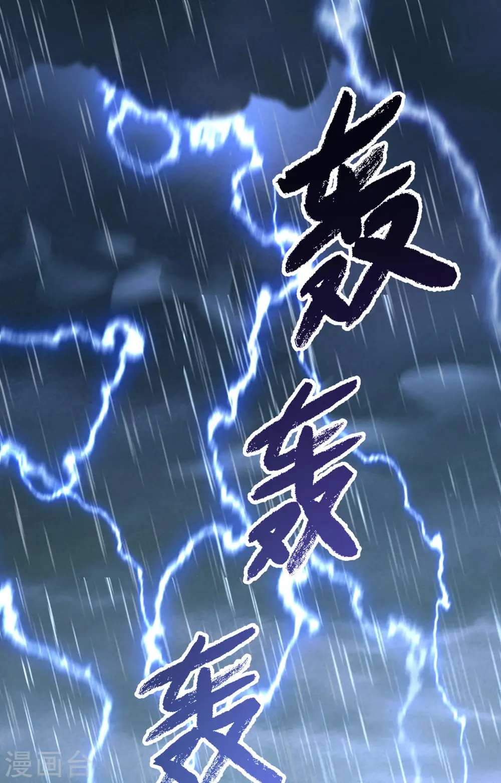 从今天开始当城主小说漫画,第256话2图