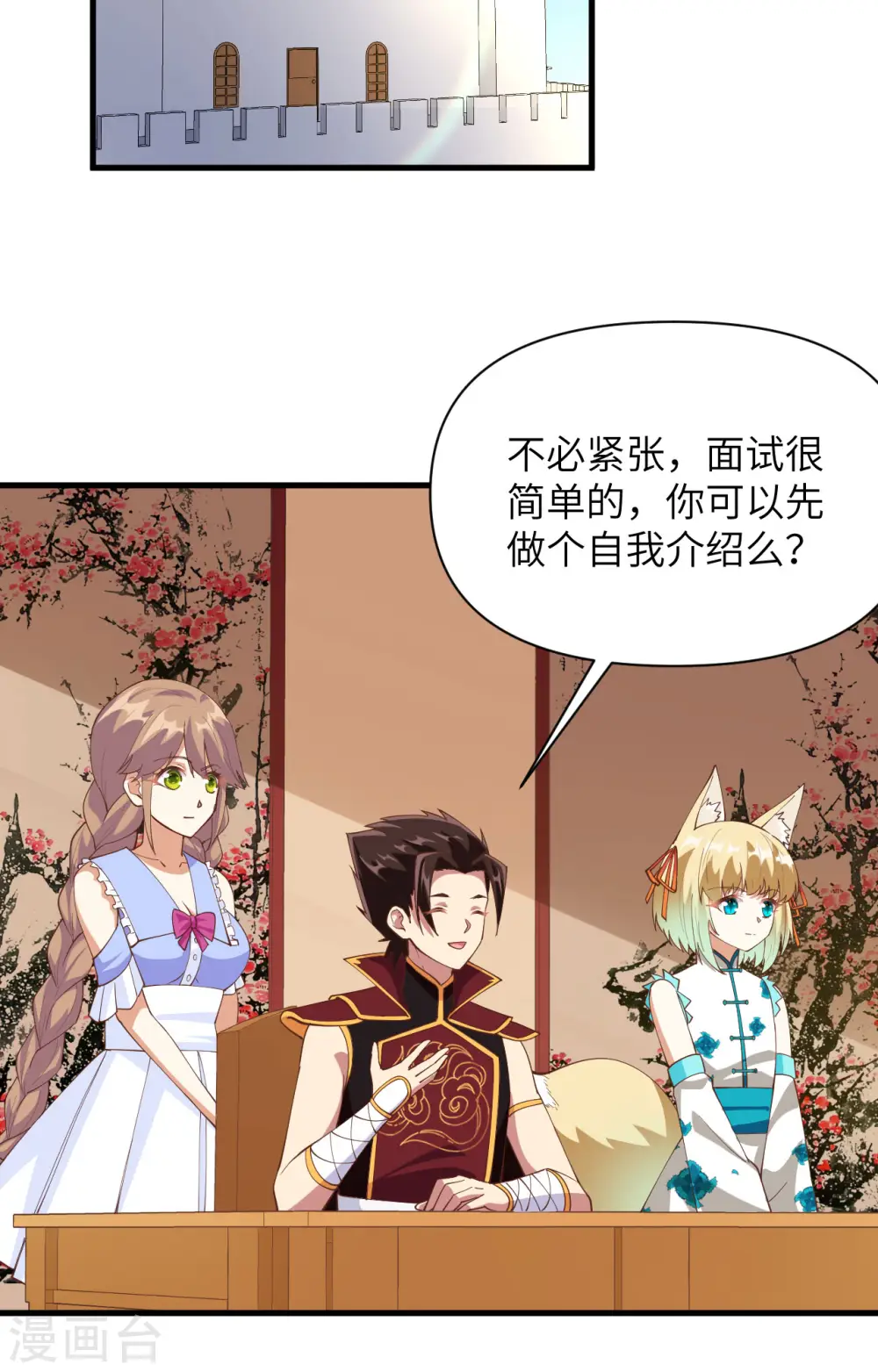 从今天开始当城主漫画下拉式奇漫屋漫画,第312话3图