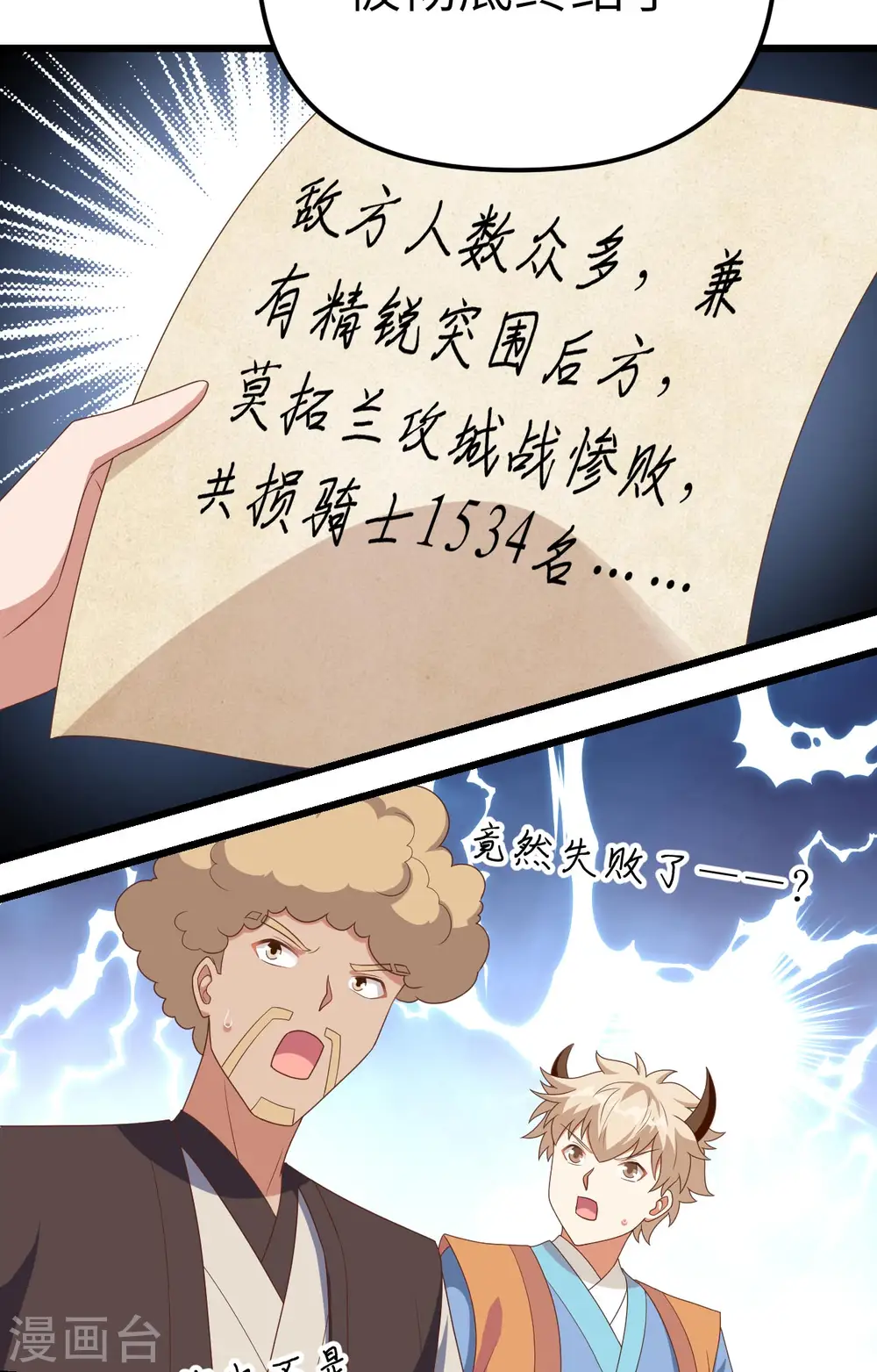 从今天开始当城主第二季追剧免费版漫画,第360话4图