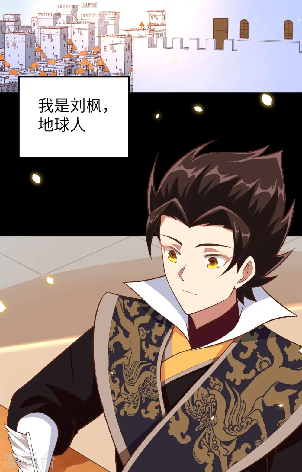 从今天开始当城主动漫在线观看漫画,第261话3图