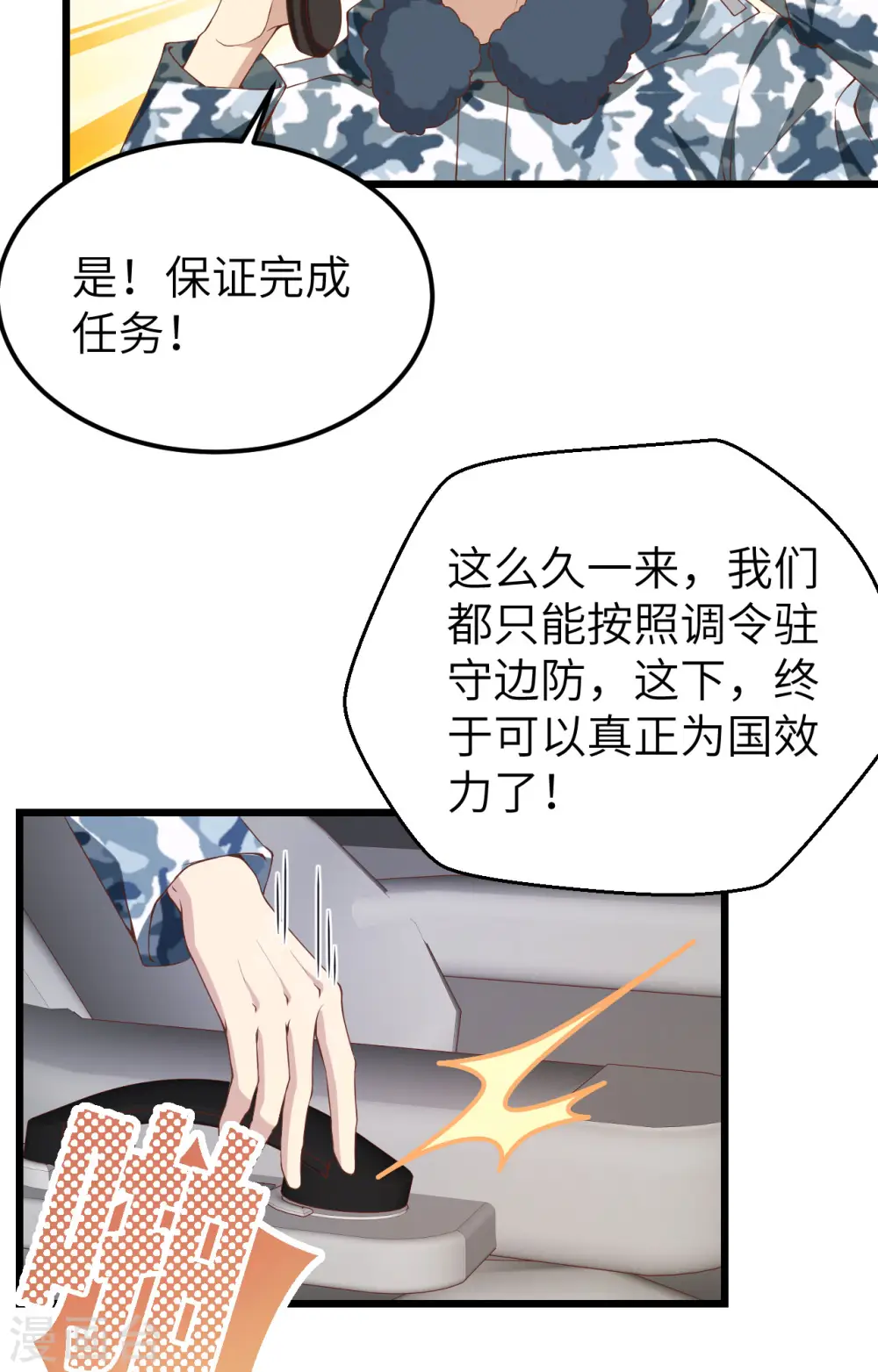 从今天开始当城主动态漫画漫画,第415话5图