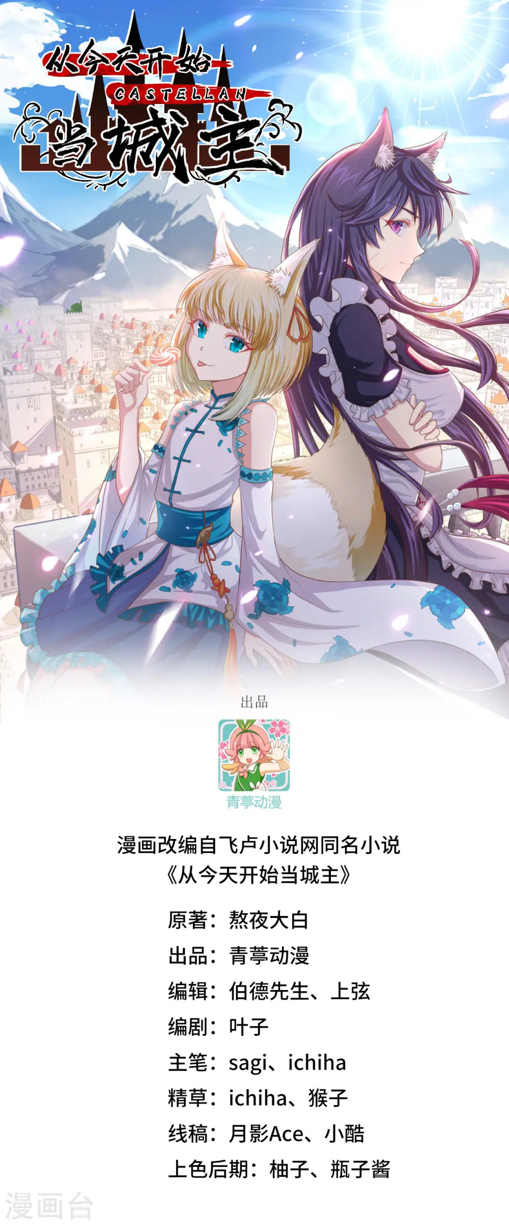 从今天开始当城主小说免费完整版漫画,第443话1图