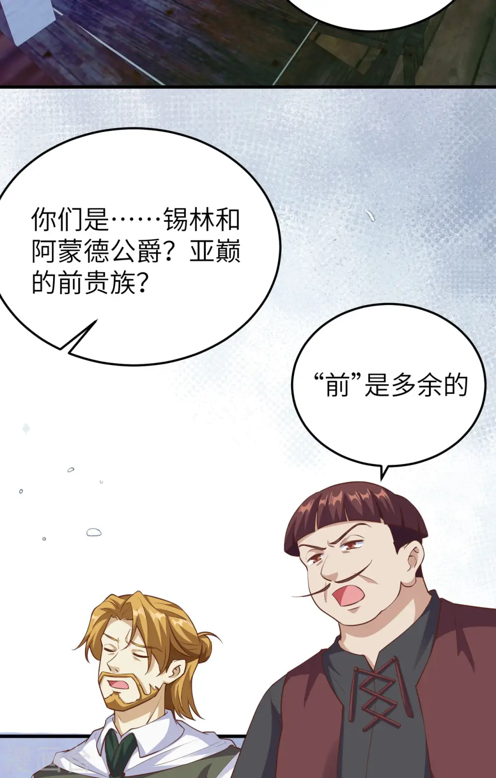 从今天开始当城主txt下载八零电子书漫画,第444话4图