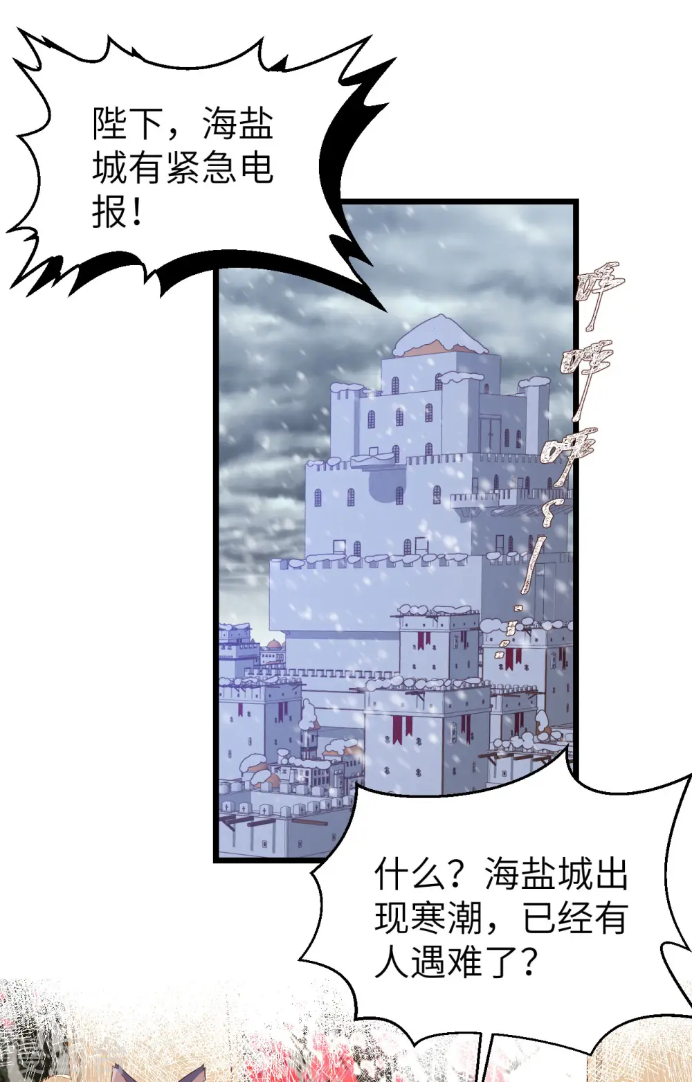 从今天开始当城主txt下载笔趣阁漫画,第376话2图