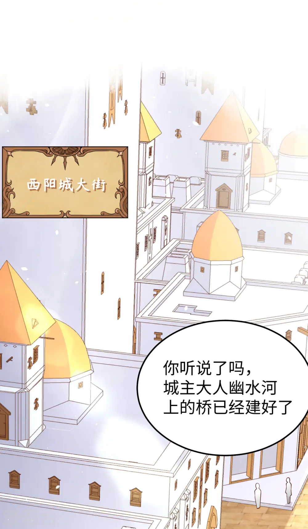 从今天开始当城主动态漫画漫画,第159话2图